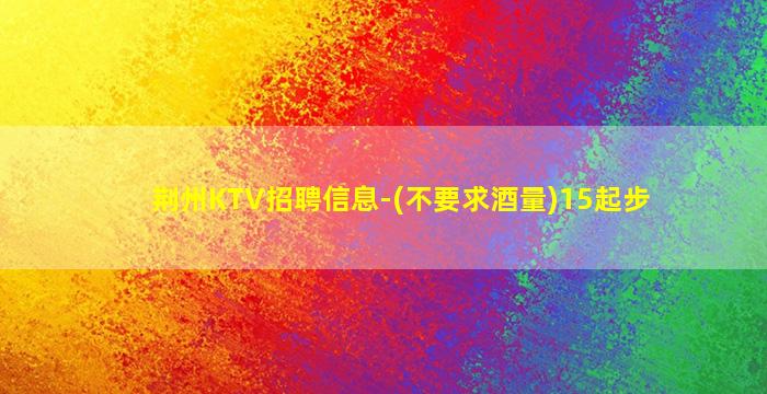 晋中夜场招聘